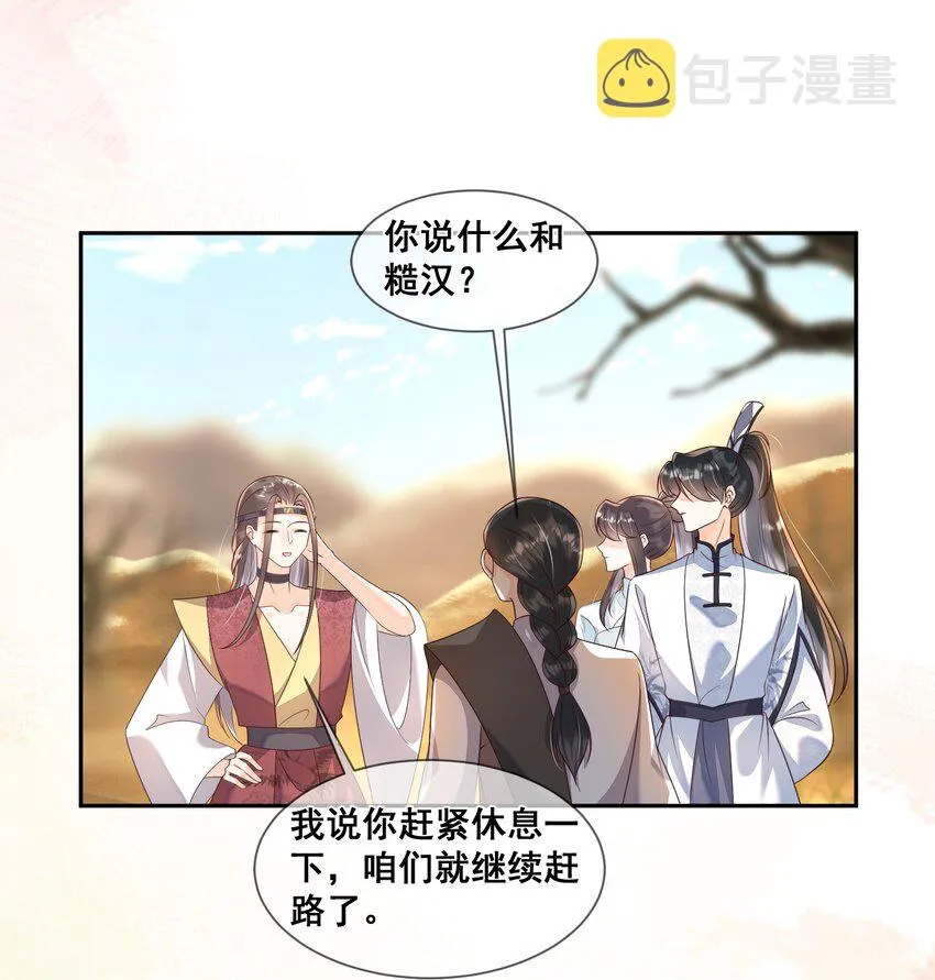 049 偏心还不让说 第11页