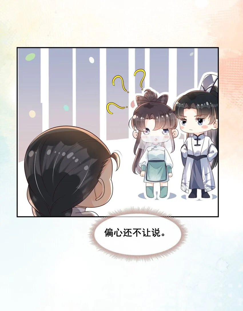 049 偏心还不让说 第12页