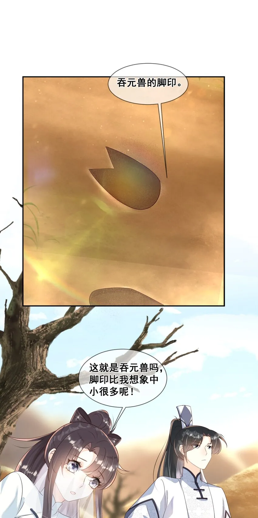 049 偏心还不让说 第15页