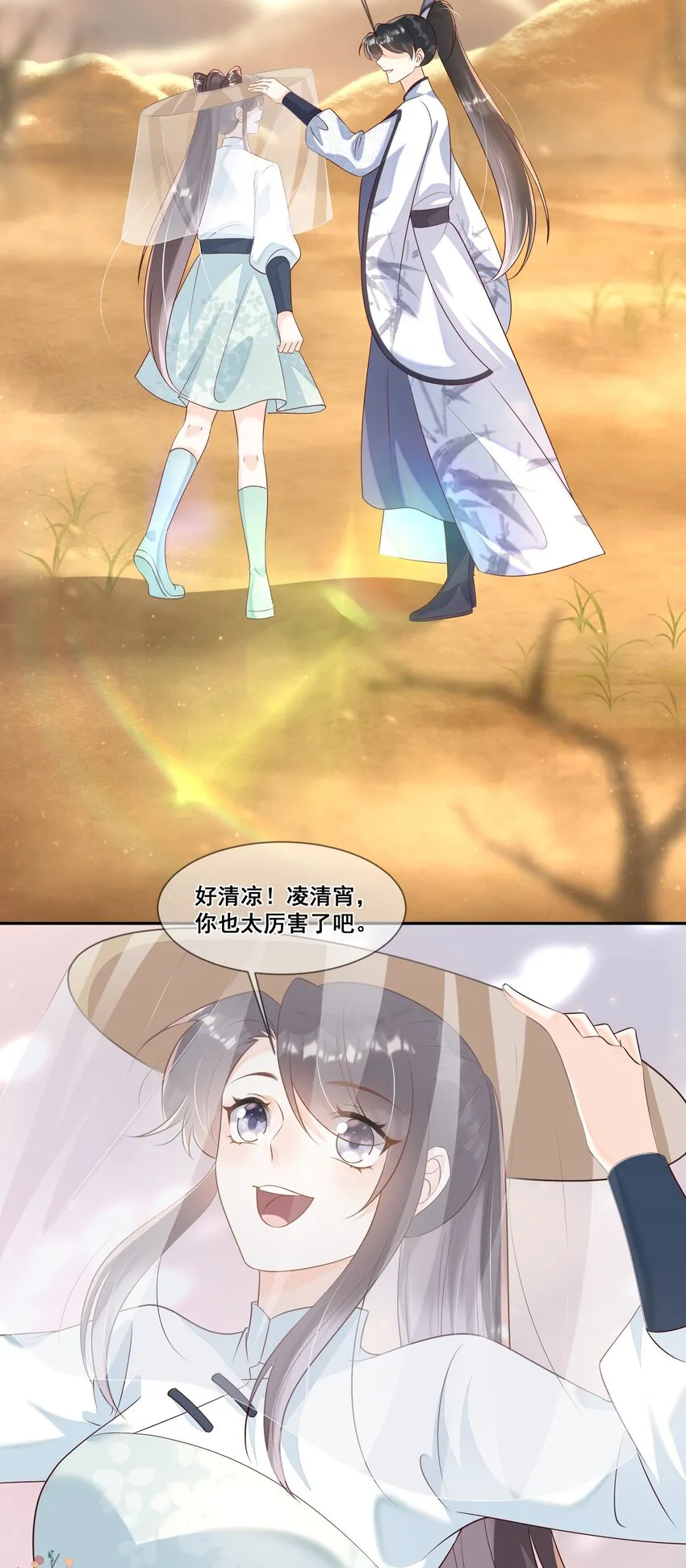 049 偏心还不让说 第21页