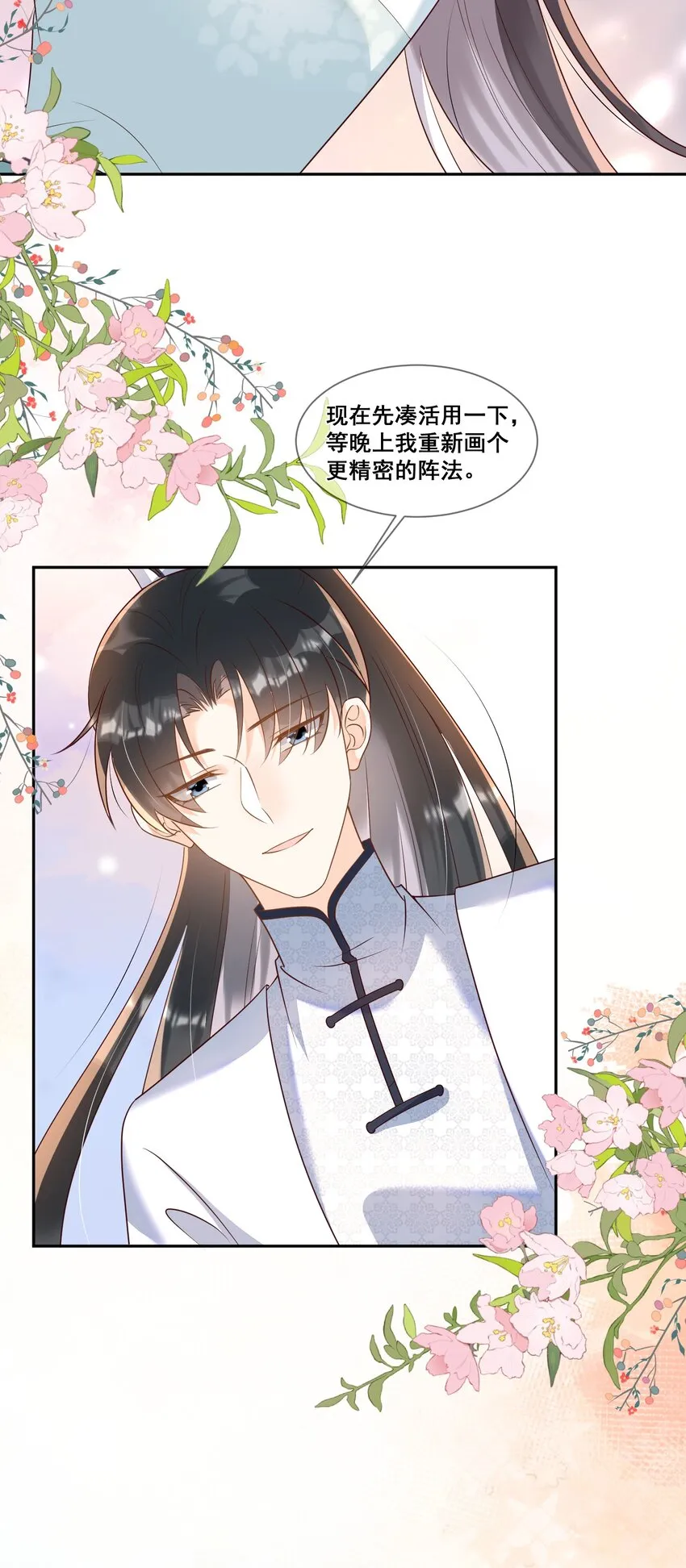 049 偏心还不让说 第22页