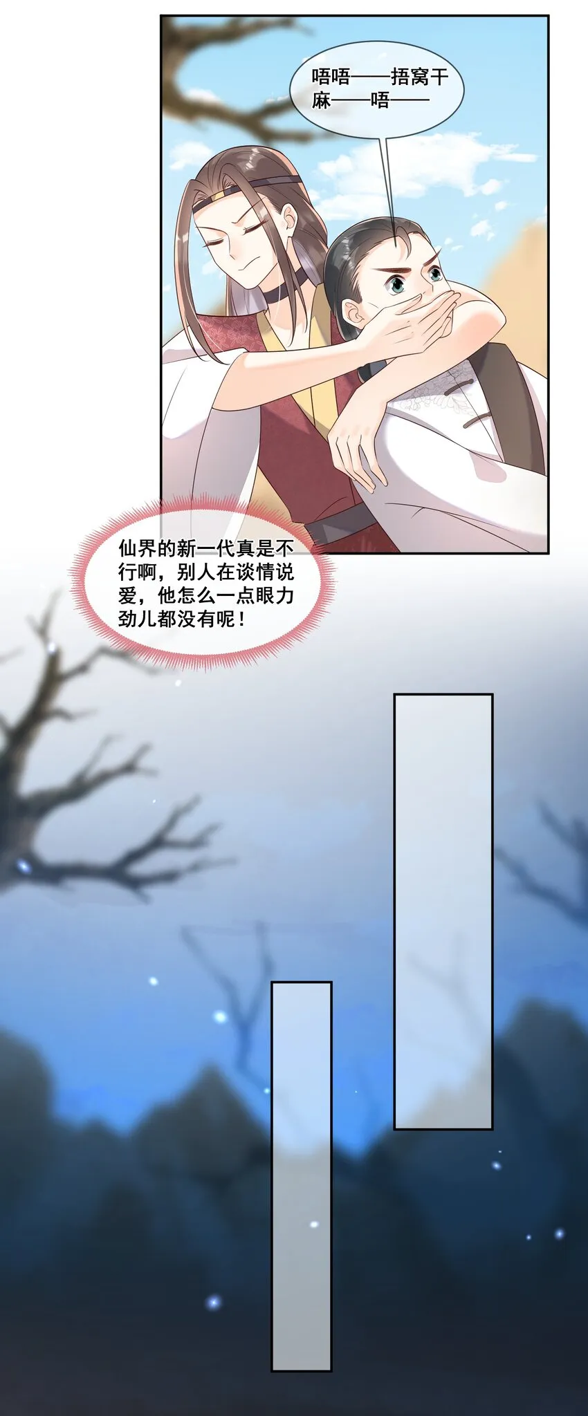 049 偏心还不让说 第24页