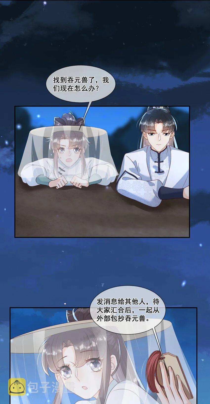 049 偏心还不让说 第27页