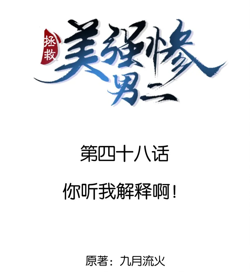 048 你听我解释啊 第2页