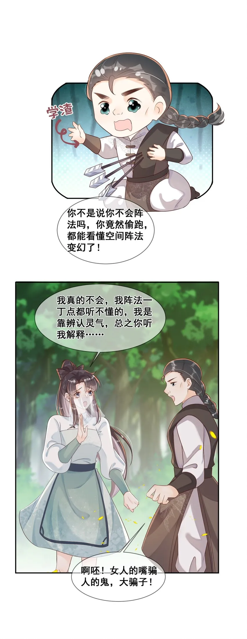 048 你听我解释啊 第31页
