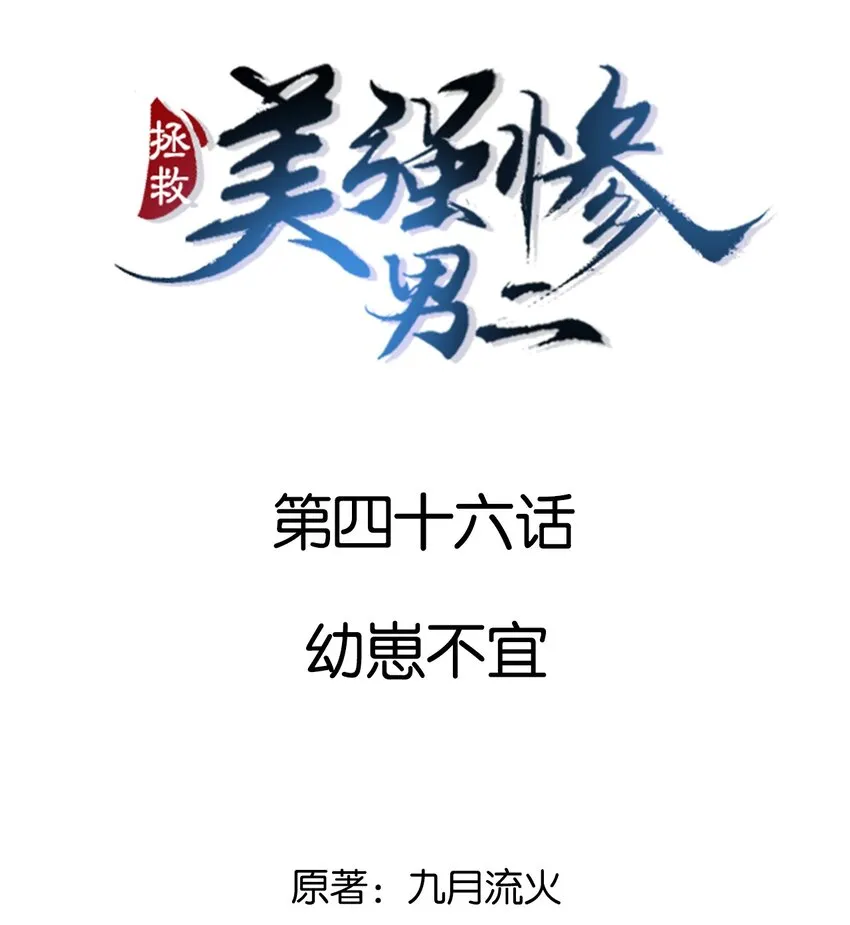 046 幼崽不宜 第2页