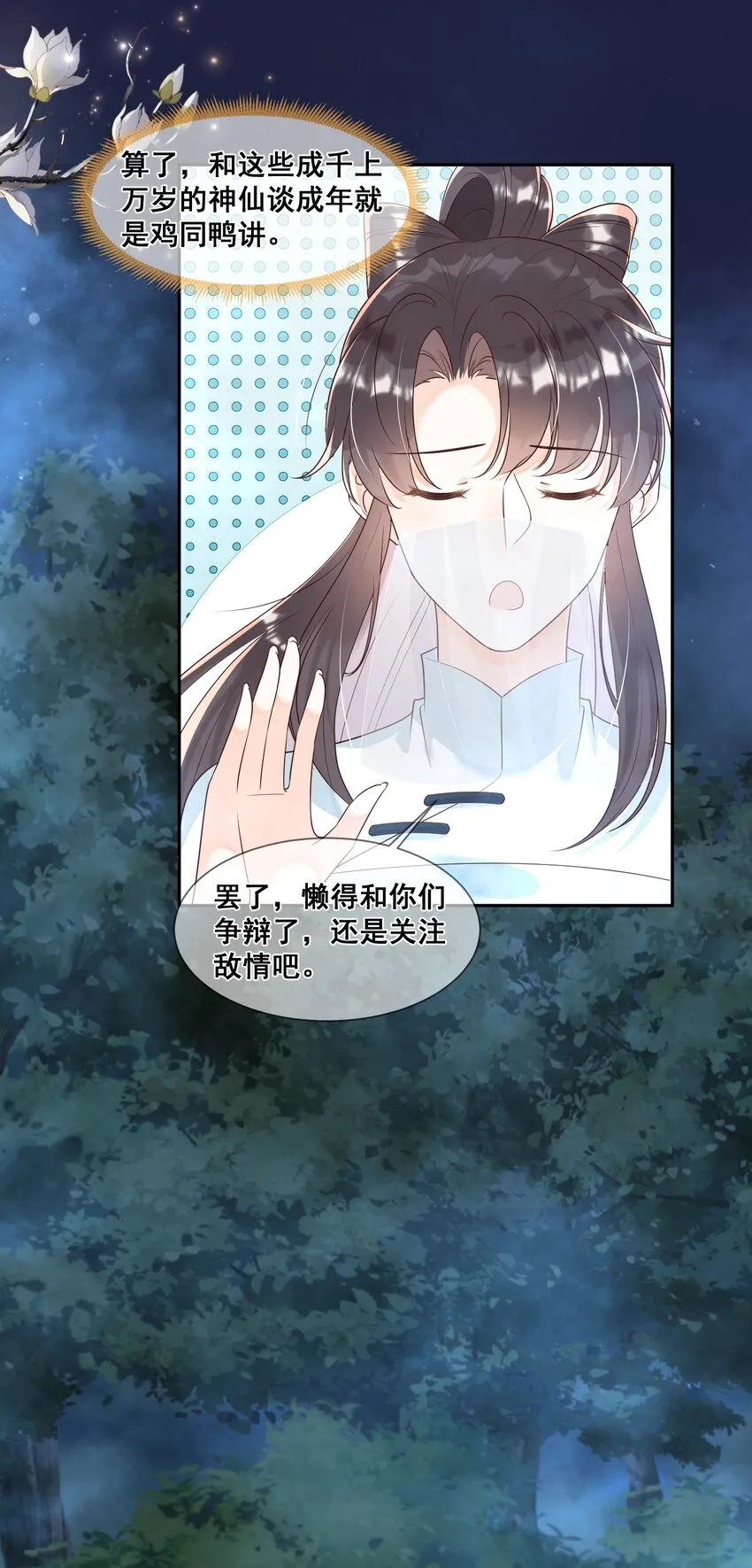 046 幼崽不宜 第9页