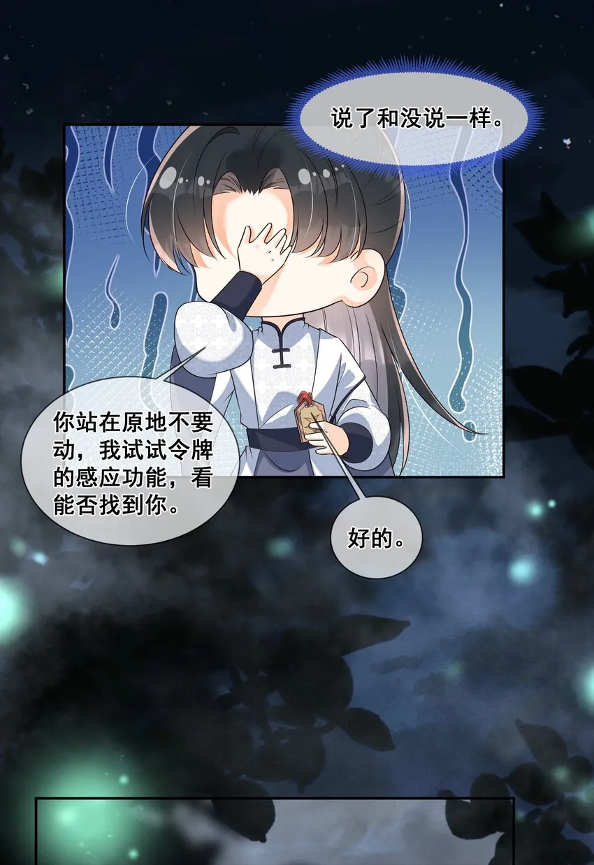 046 幼崽不宜 第17页