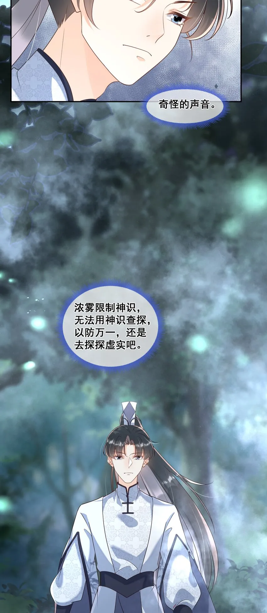 046 幼崽不宜 第19页