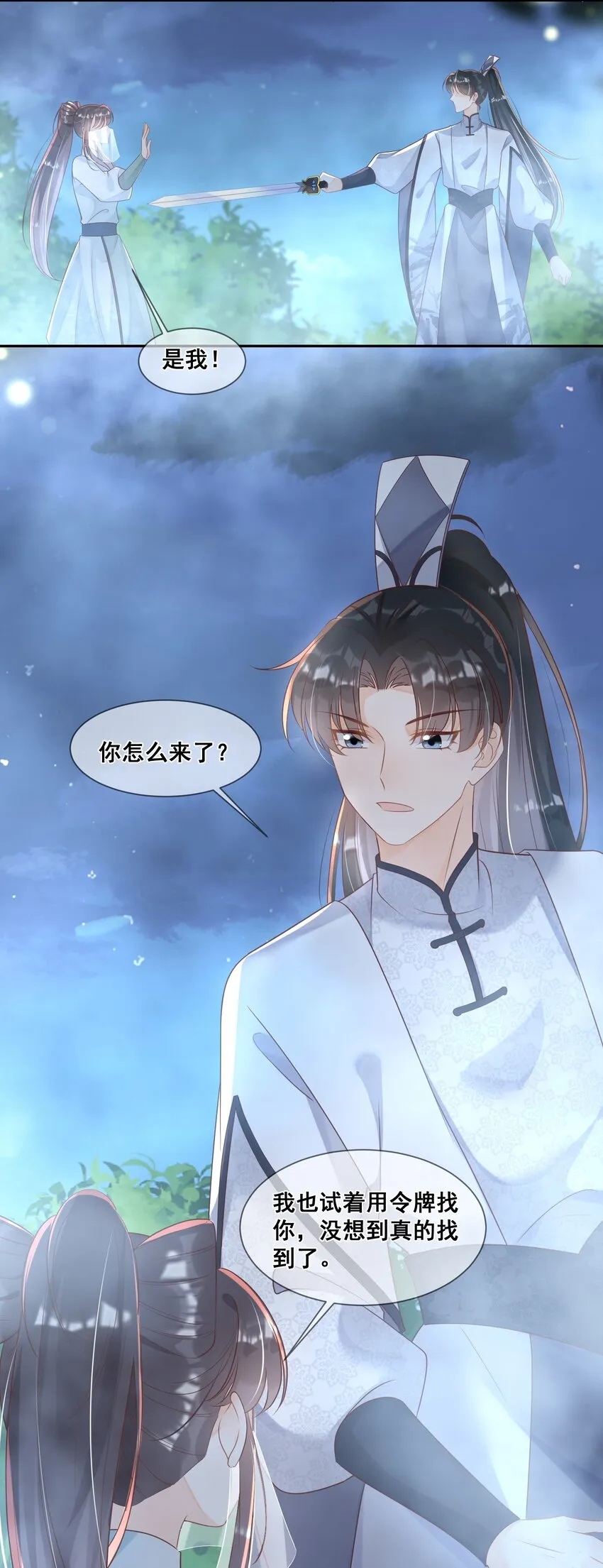 046 幼崽不宜 第24页