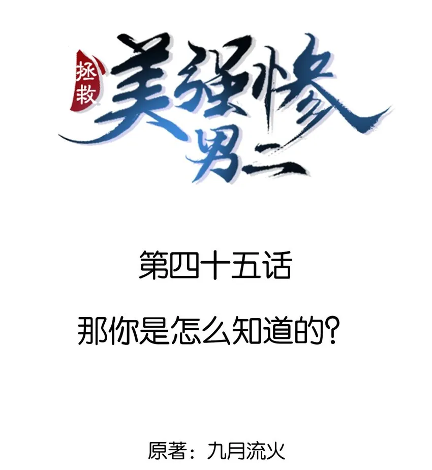 045 那你是怎么知道的？ 第2页