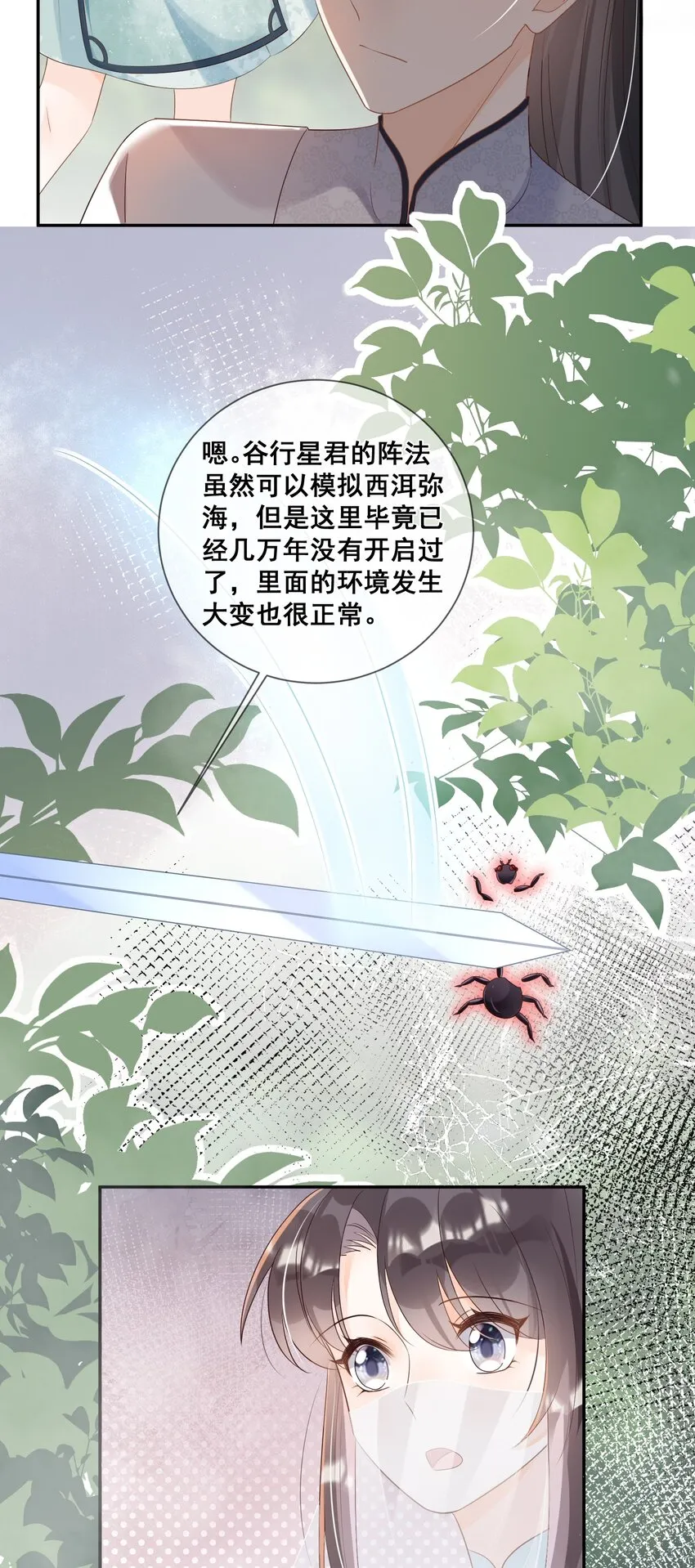 045 那你是怎么知道的？ 第9页