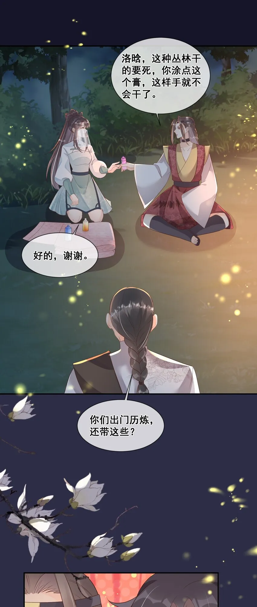045 那你是怎么知道的？ 第17页