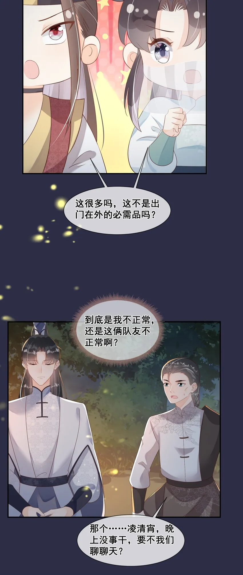 045 那你是怎么知道的？ 第18页
