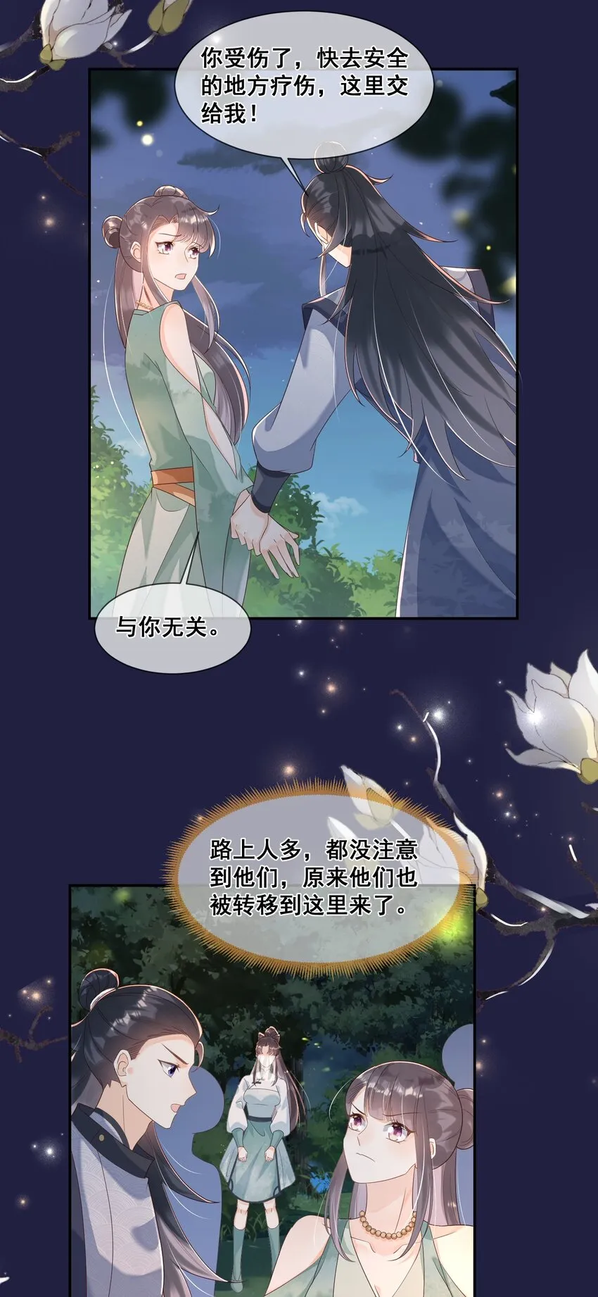 045 那你是怎么知道的？ 第23页