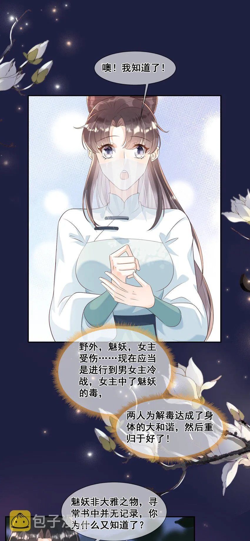 045 那你是怎么知道的？ 第27页