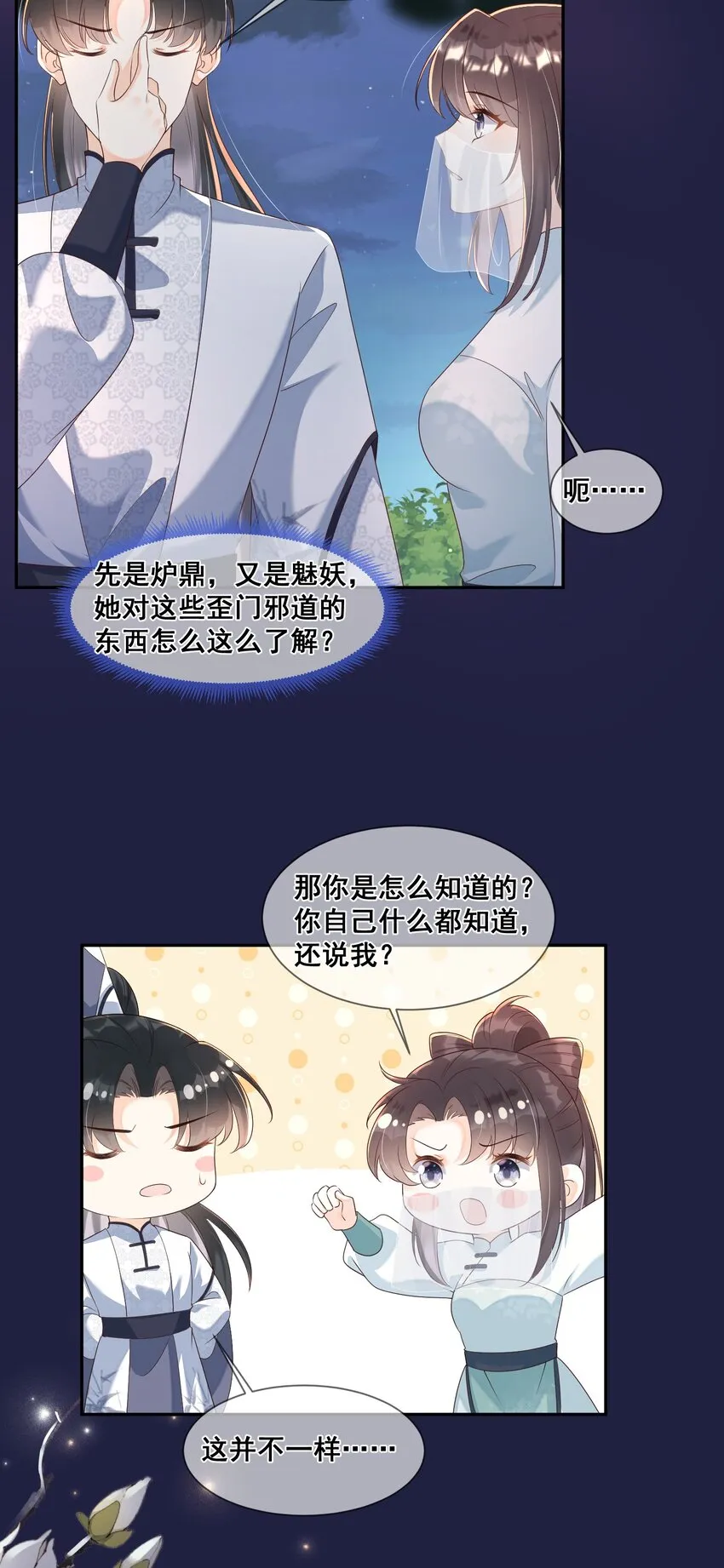 045 那你是怎么知道的？ 第28页