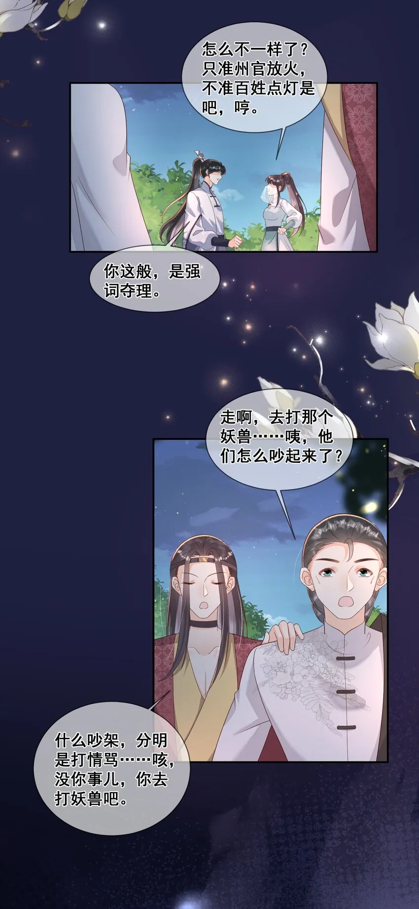 045 那你是怎么知道的？ 第29页