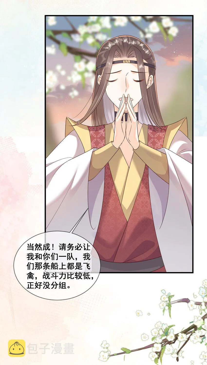 44 我的挚友又见面了 第12页