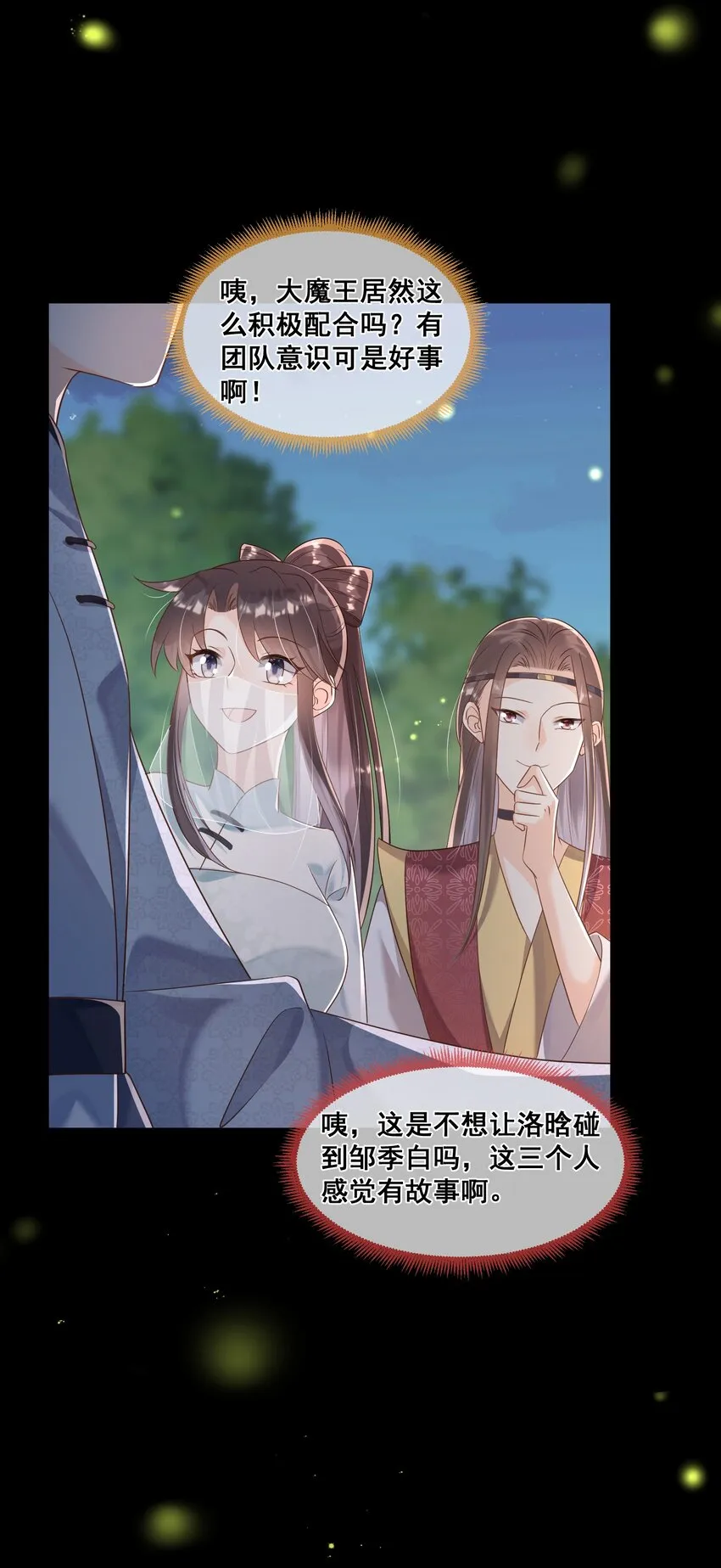 44 我的挚友又见面了 第23页