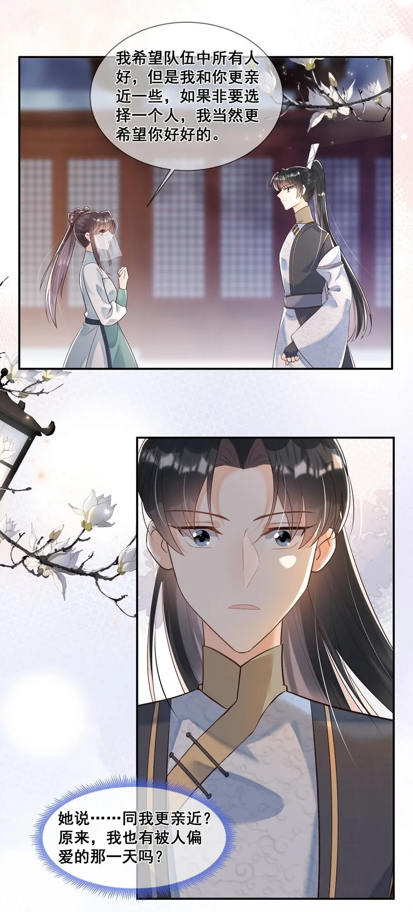 043 我同你更亲近 第8页