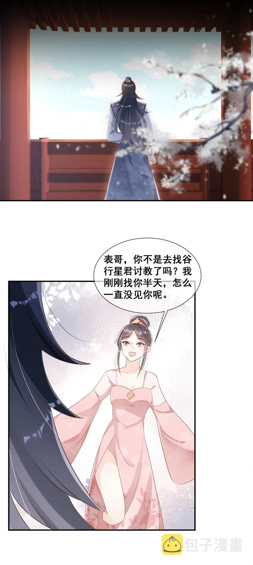 043 我同你更亲近 第29页