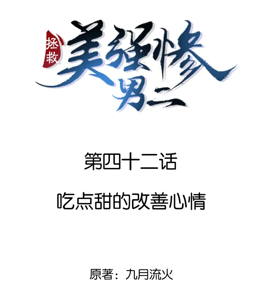 042 吃点甜的改善心情 第2页