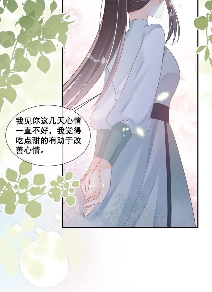 042 吃点甜的改善心情 第38页