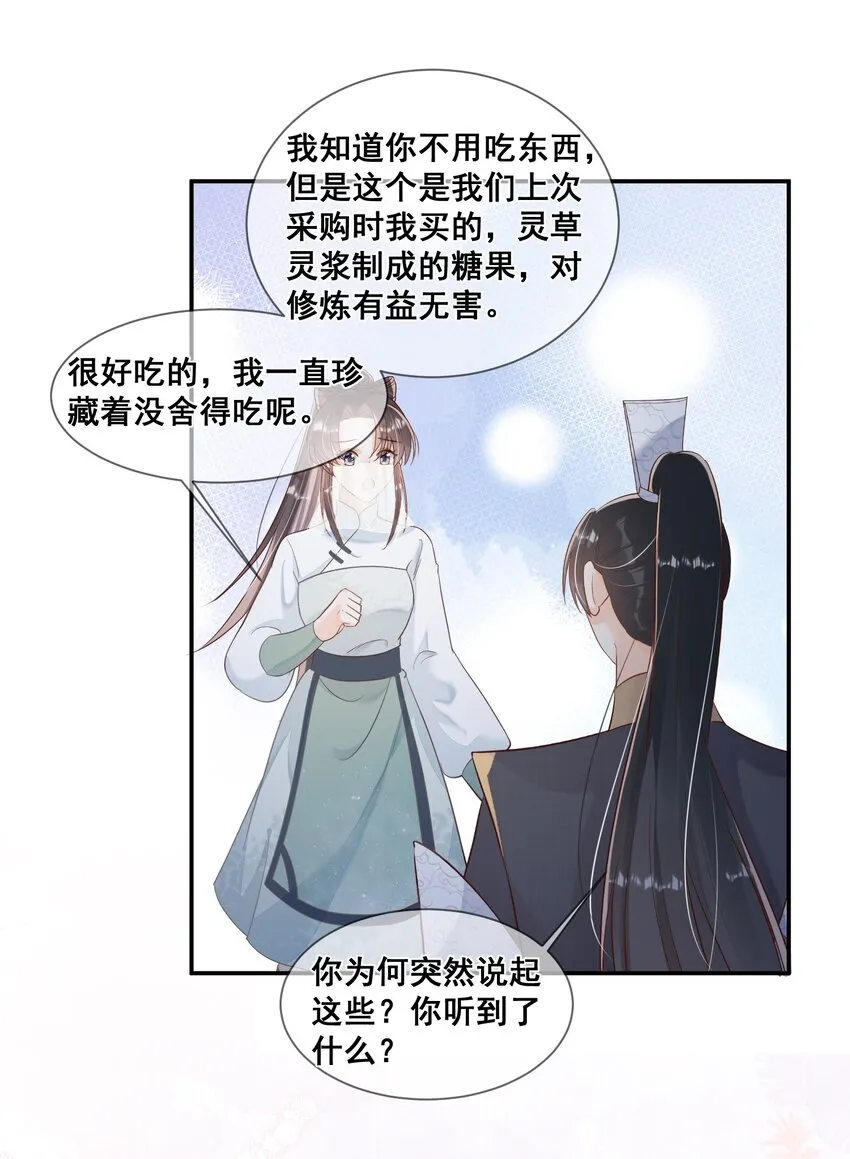 042 吃点甜的改善心情 第40页