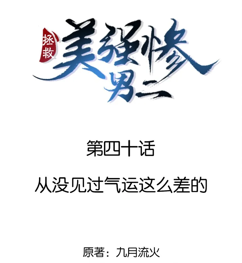 040 从没见过气运这么差的 第2页