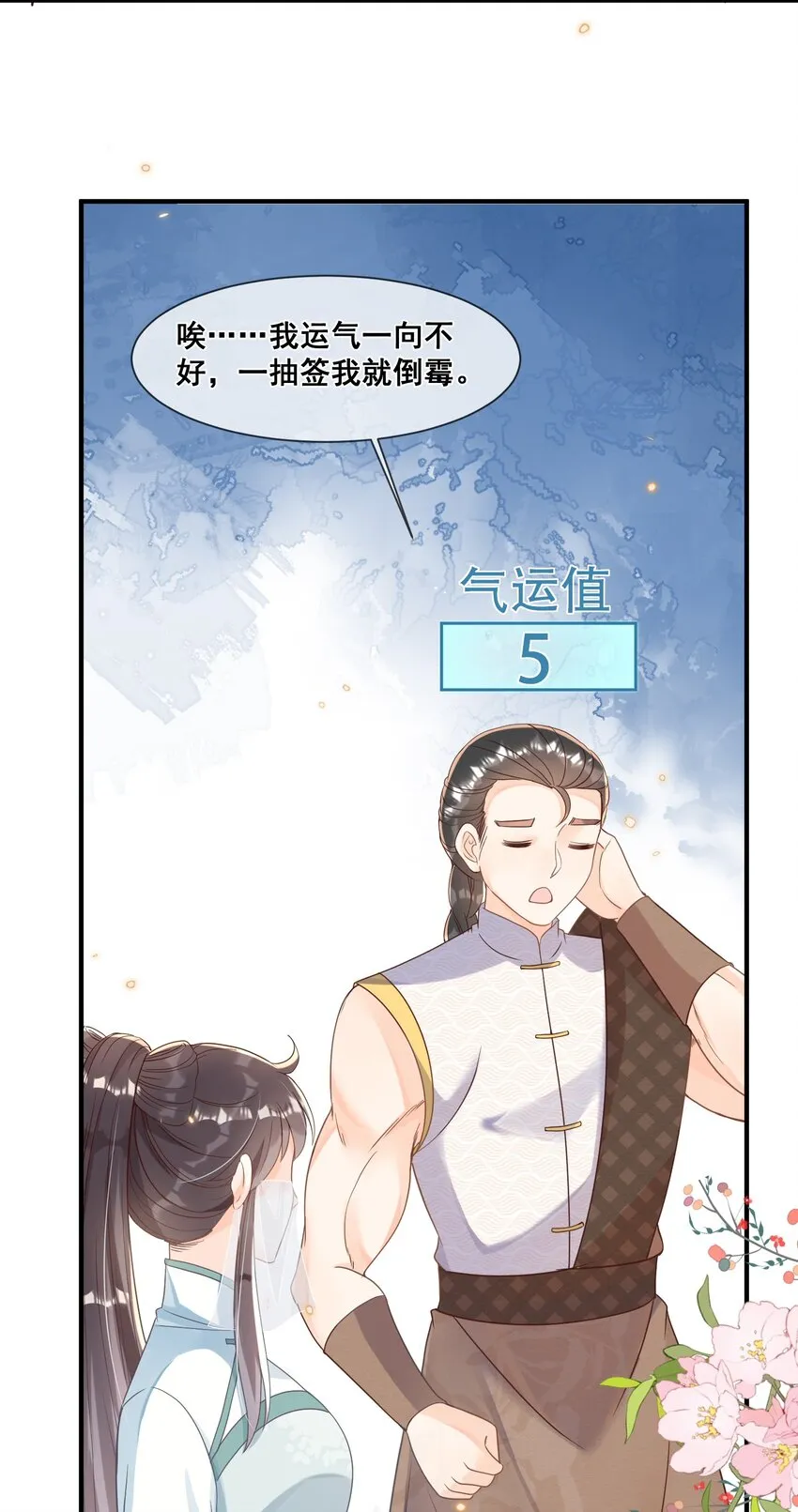 040 从没见过气运这么差的 第15页