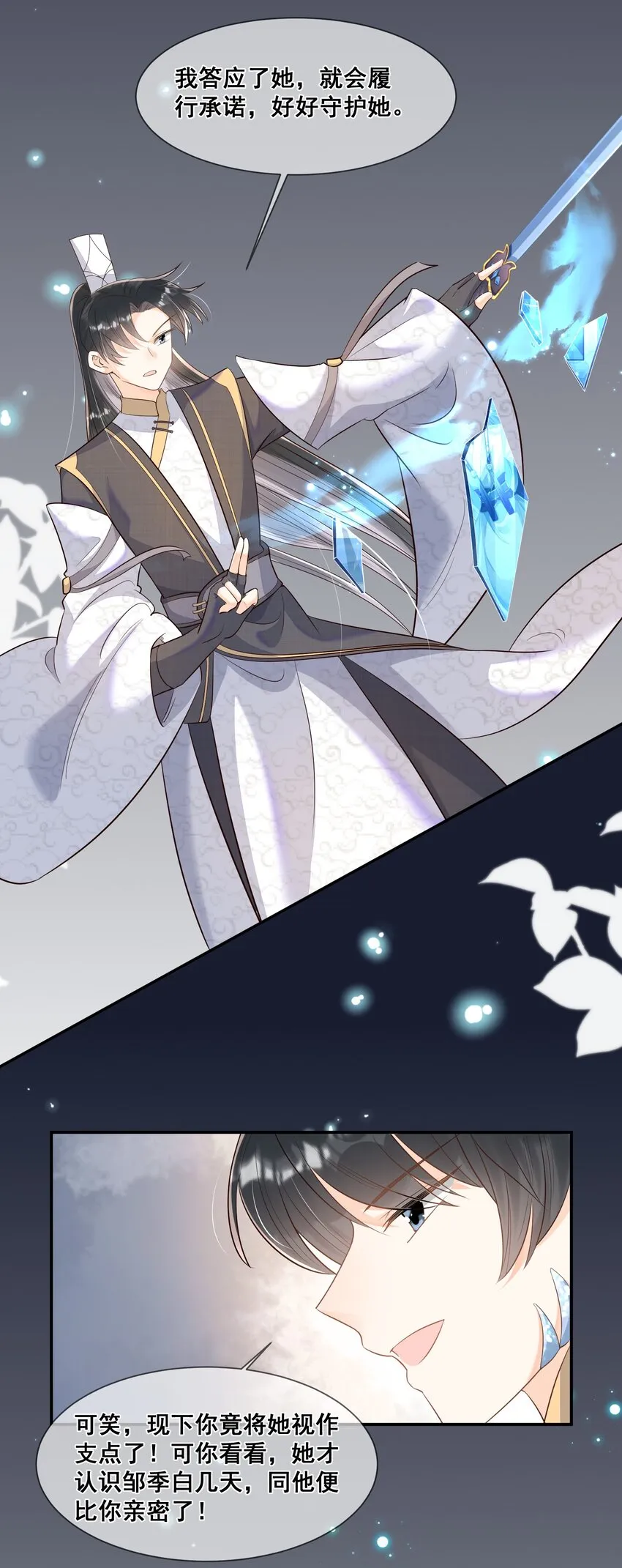 041 她还需要我 第10页