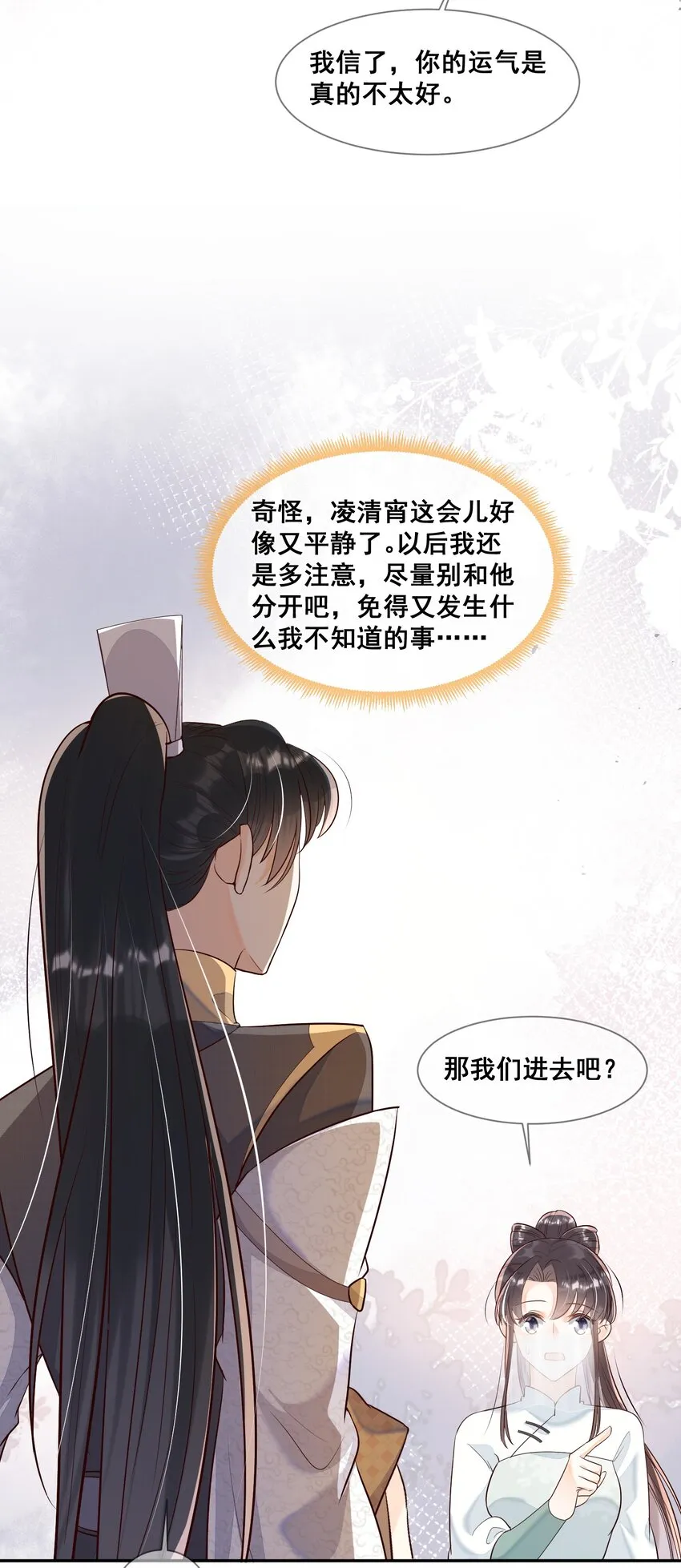 041 她还需要我 第21页