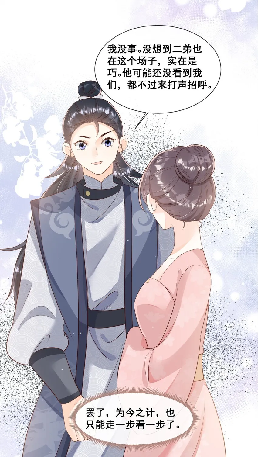 041 她还需要我 第28页