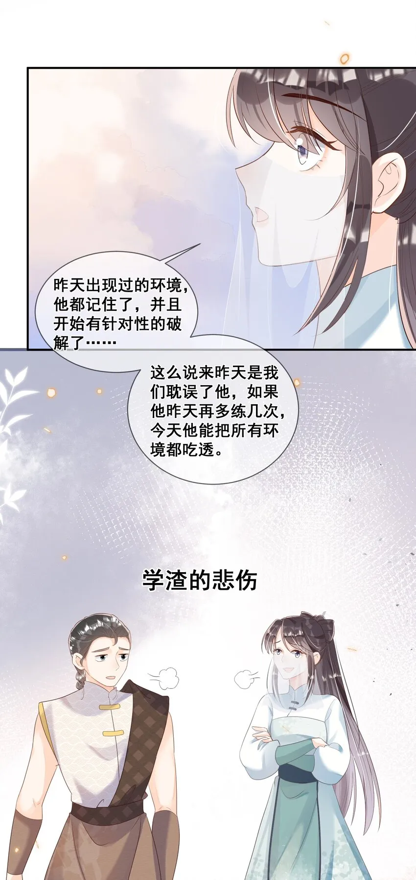 041 她还需要我 第38页
