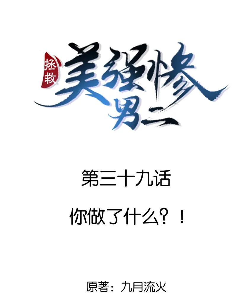 039 你干了什么？！ 第2页