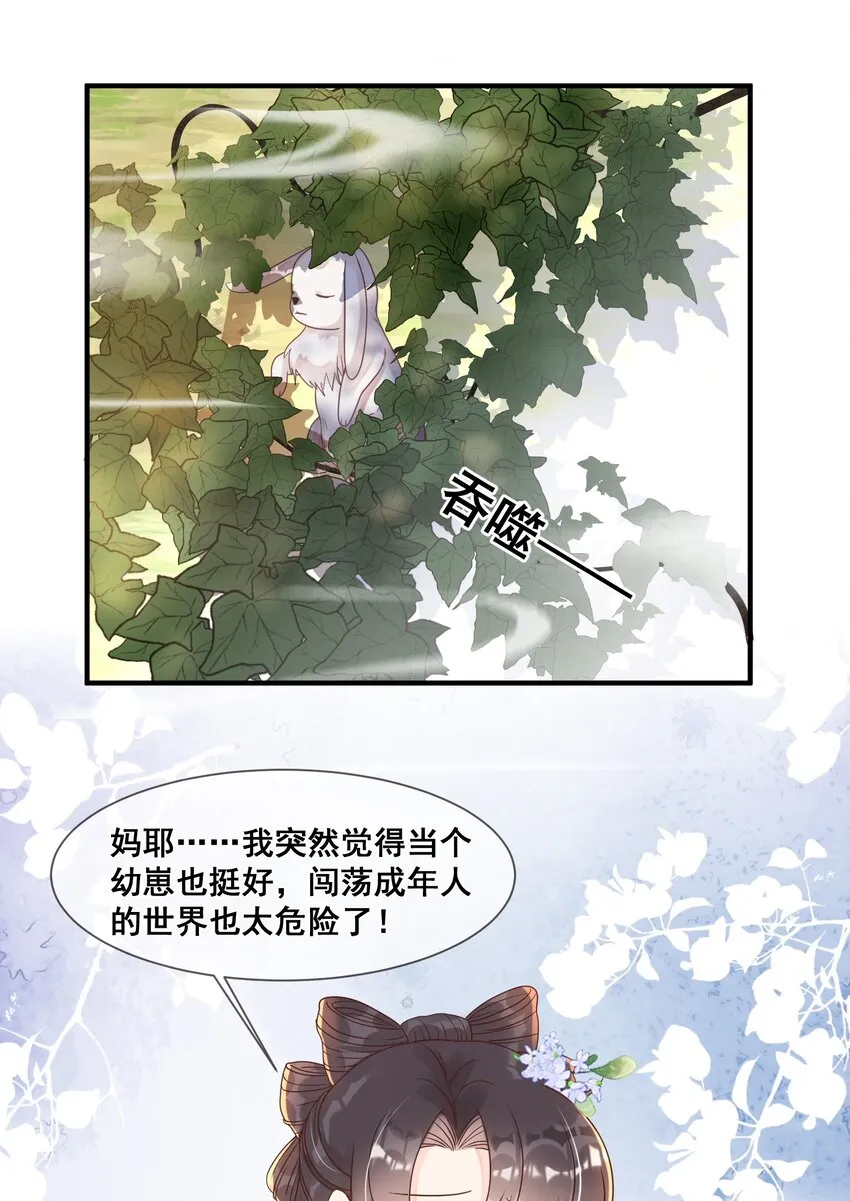 039 你干了什么？！ 第9页