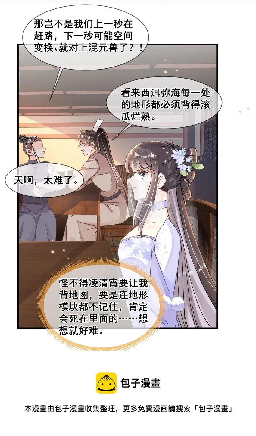 038 学渣的惺惺相惜 第13页