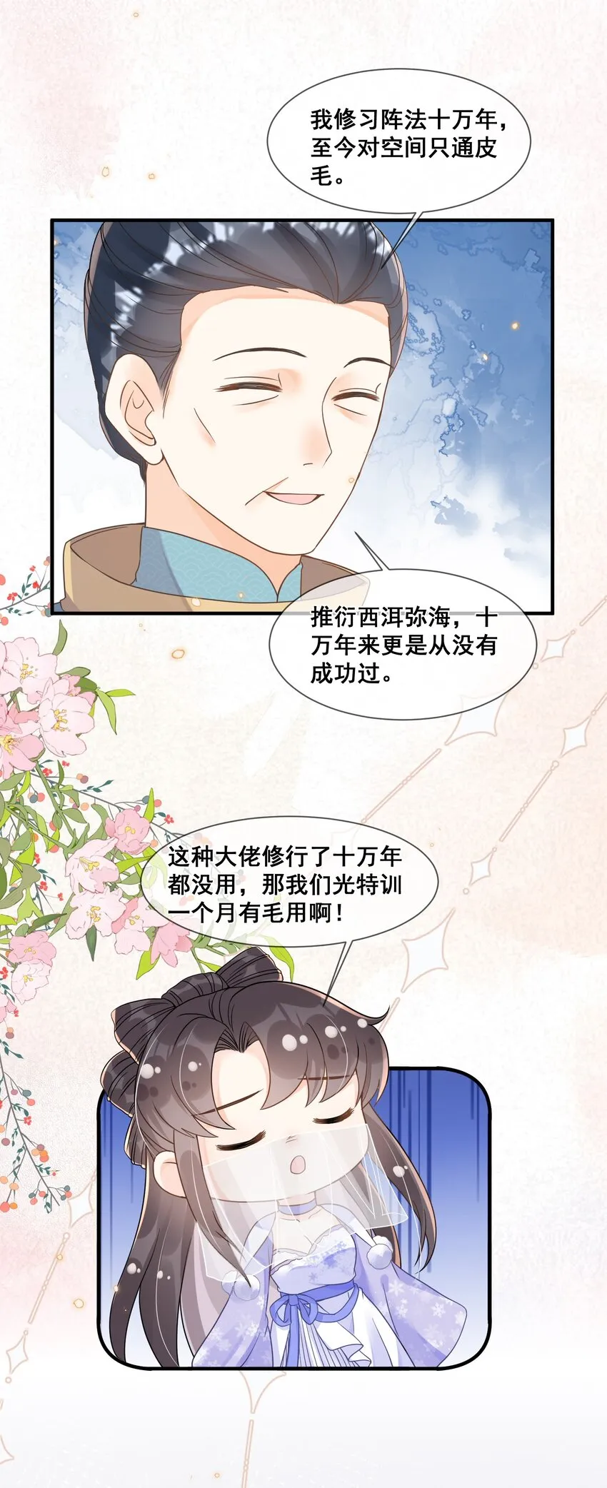 038 学渣的惺惺相惜 第16页