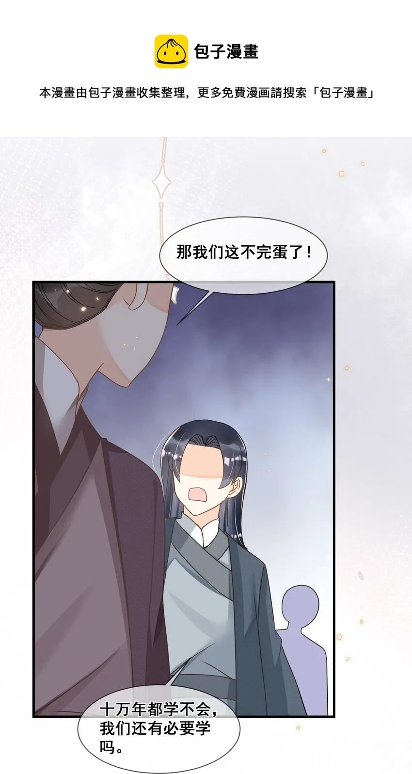 038 学渣的惺惺相惜 第17页