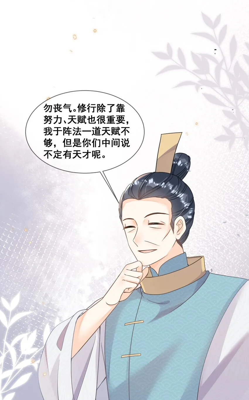 038 学渣的惺惺相惜 第18页
