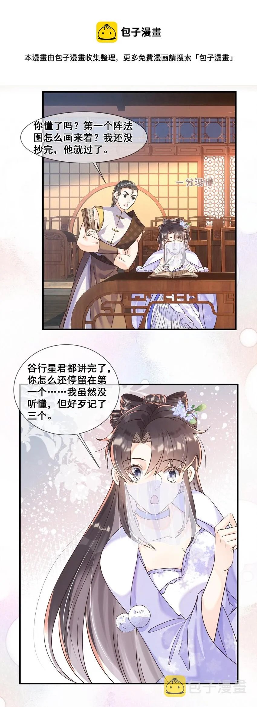 038 学渣的惺惺相惜 第21页