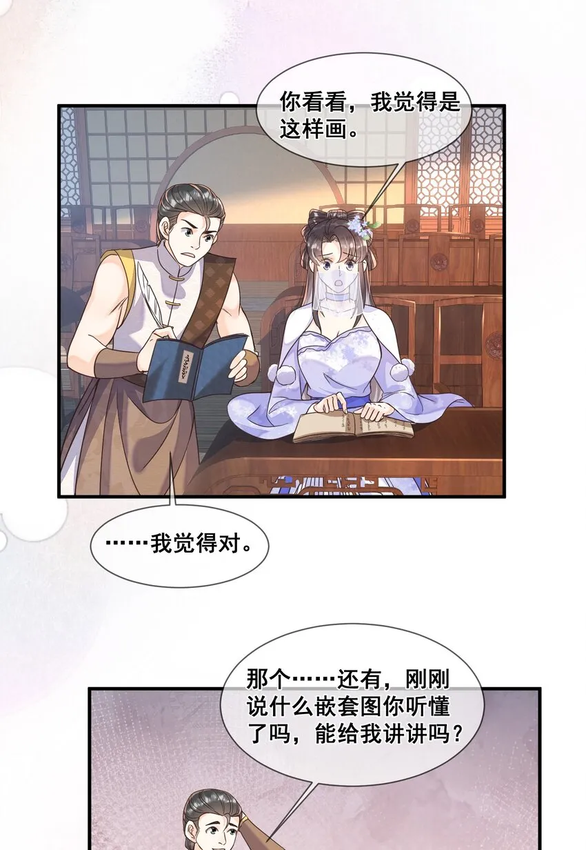 038 学渣的惺惺相惜 第22页