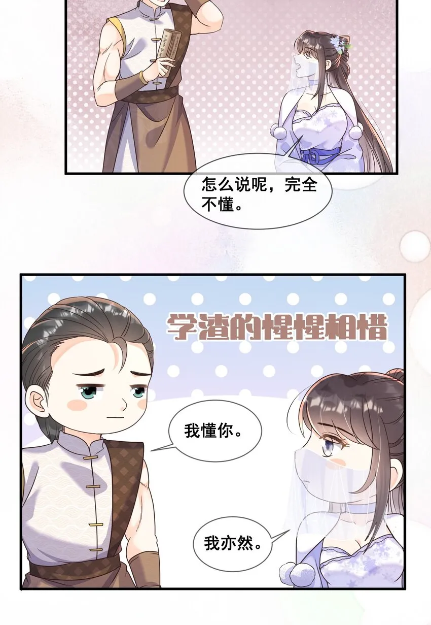 038 学渣的惺惺相惜 第23页