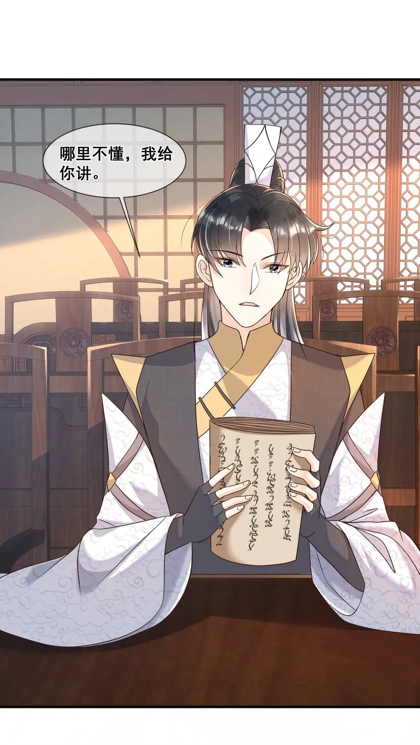 038 学渣的惺惺相惜 第24页