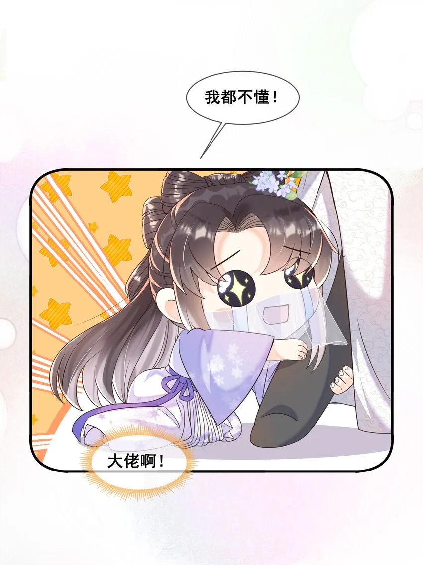 038 学渣的惺惺相惜 第26页
