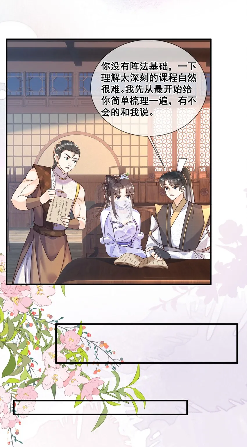 038 学渣的惺惺相惜 第27页
