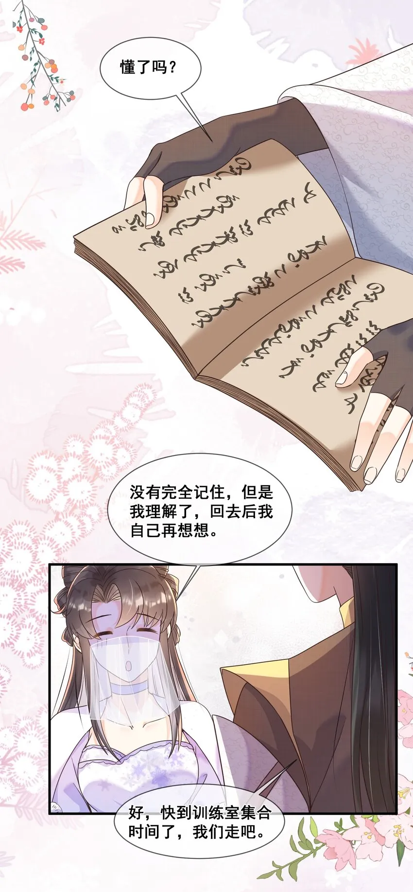 038 学渣的惺惺相惜 第28页