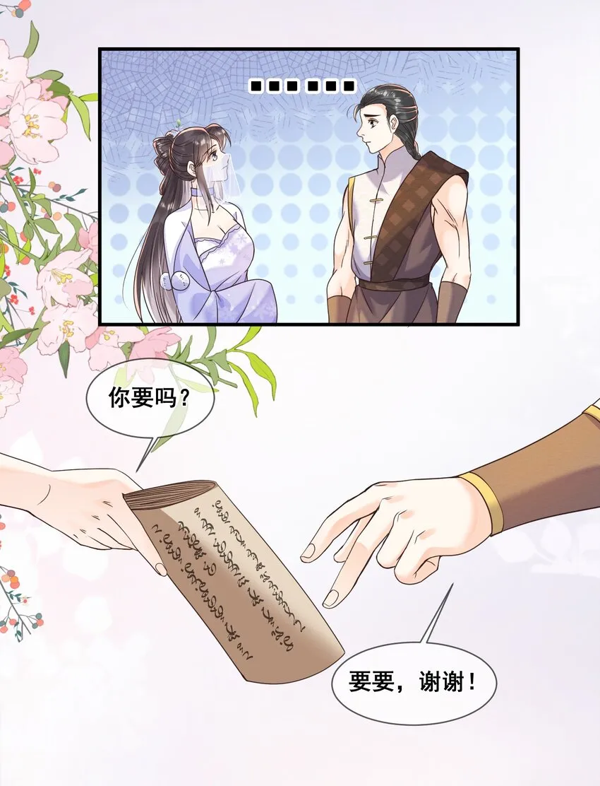 038 学渣的惺惺相惜 第32页