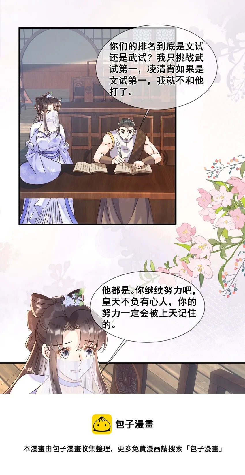 038 学渣的惺惺相惜 第33页